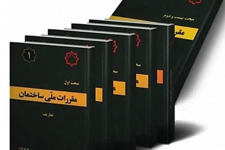تأثیر ژئوتکنیک و ضرورت رعایت مقررات ملی ساختمان در مطالعات سازه‌ای